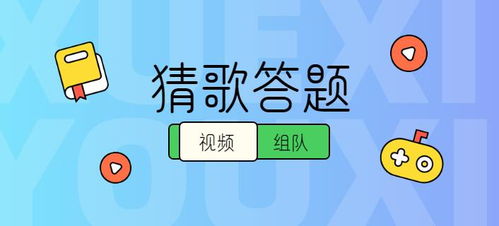猜歌視頻答題流量主小程序開(kāi)發(fā)